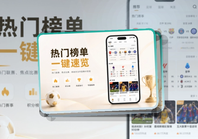 爱游戏 手机看赛与电脑浏览,让赛事列表在手机上更直接 页面展示